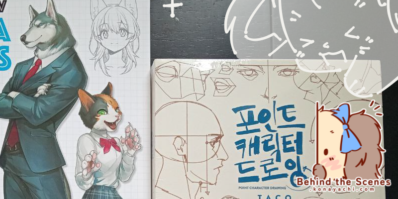 (2408) Bought even more art books: How to Draw Manga Furries and Point Character Drawing